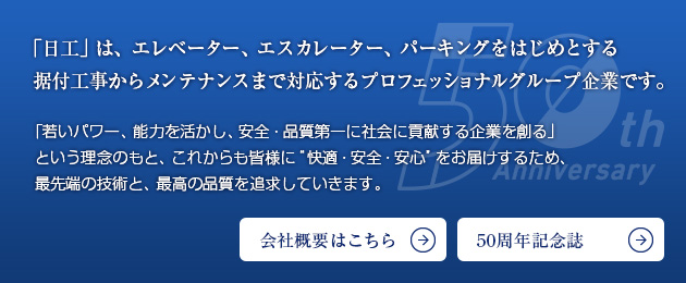 会社概要はこちら